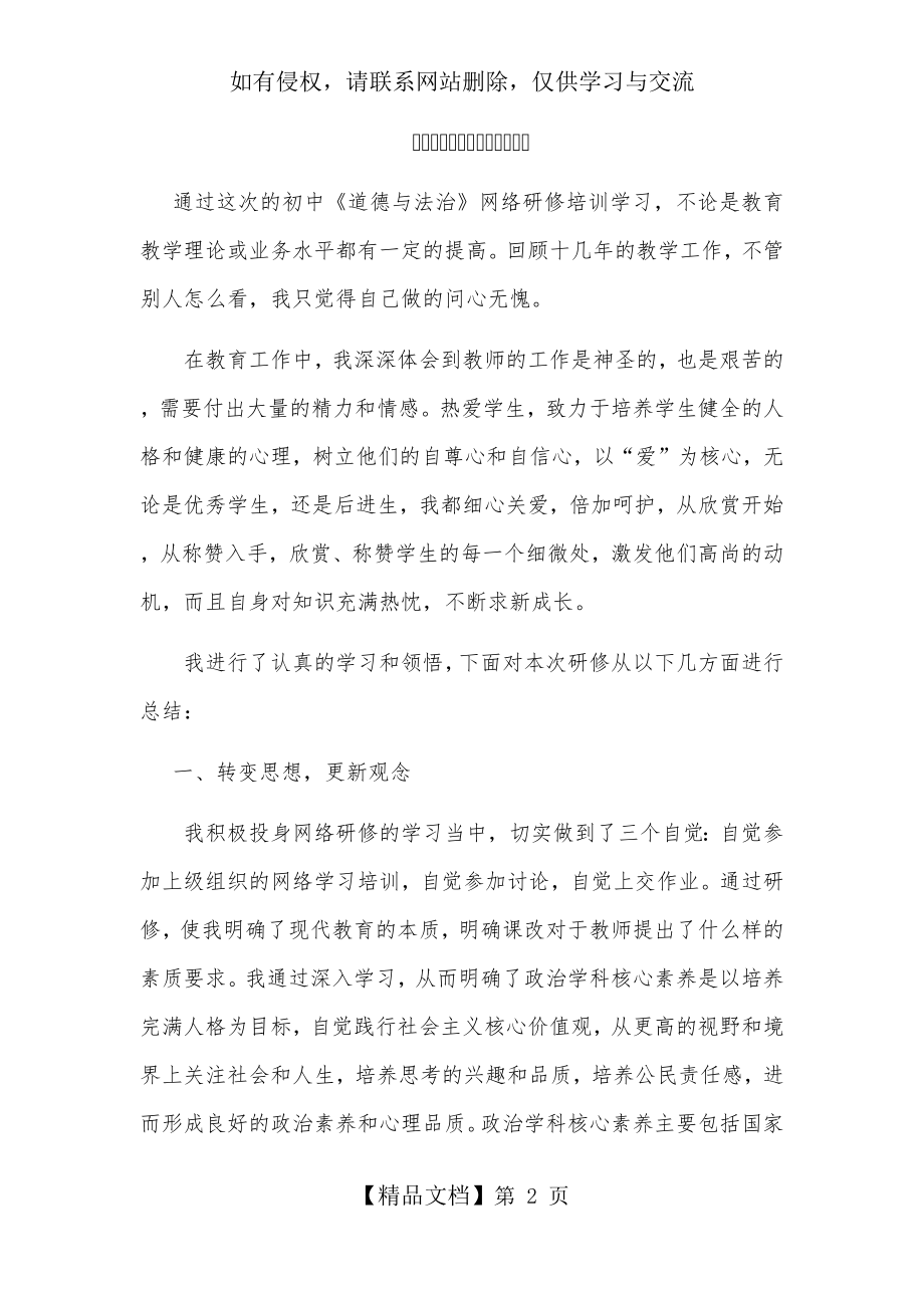 《道德与法治》网络研修总结复习课程.doc_第2页