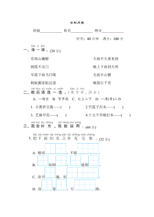 人教版一年级下册语文 语文要素专项卷之22. 日积月累.doc