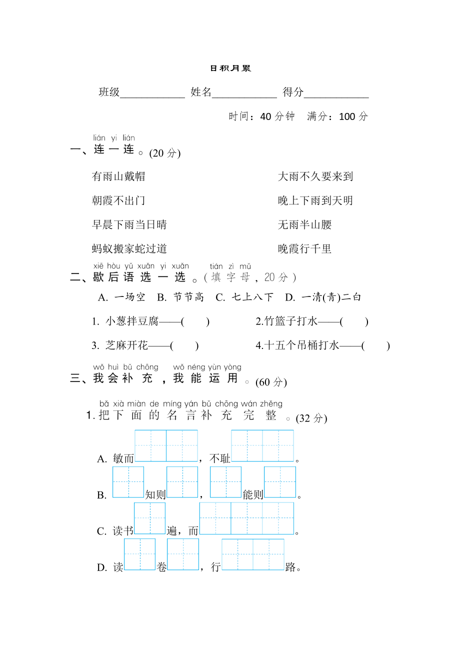 人教版一年级下册语文 语文要素专项卷之22. 日积月累.doc_第1页