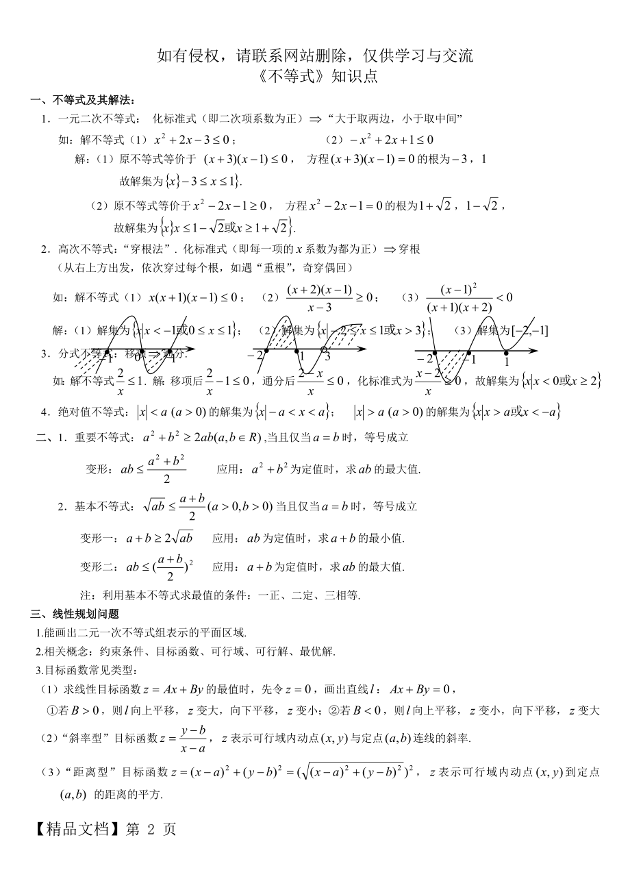 高中《不等式》知识点总结.doc_第2页