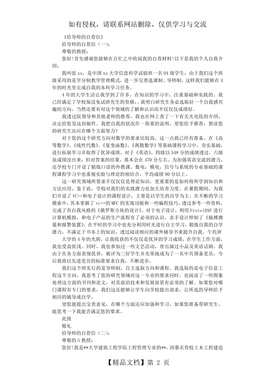 给导师的自荐信10篇37959.doc_第2页