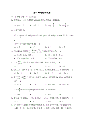 人教版七年级下册数学 第八章达标测试卷1.doc