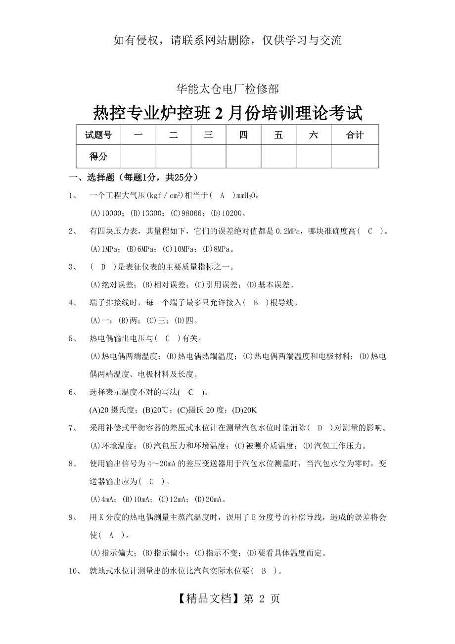 电厂热工考试带答案.doc_第2页