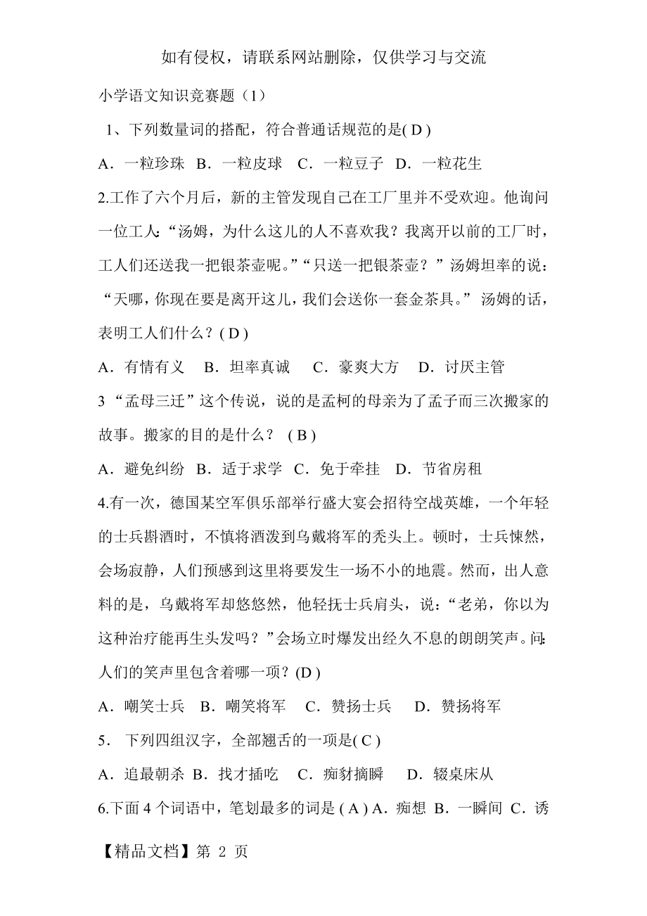 小学语文知识竞赛题B答案精品文档13页.doc_第2页