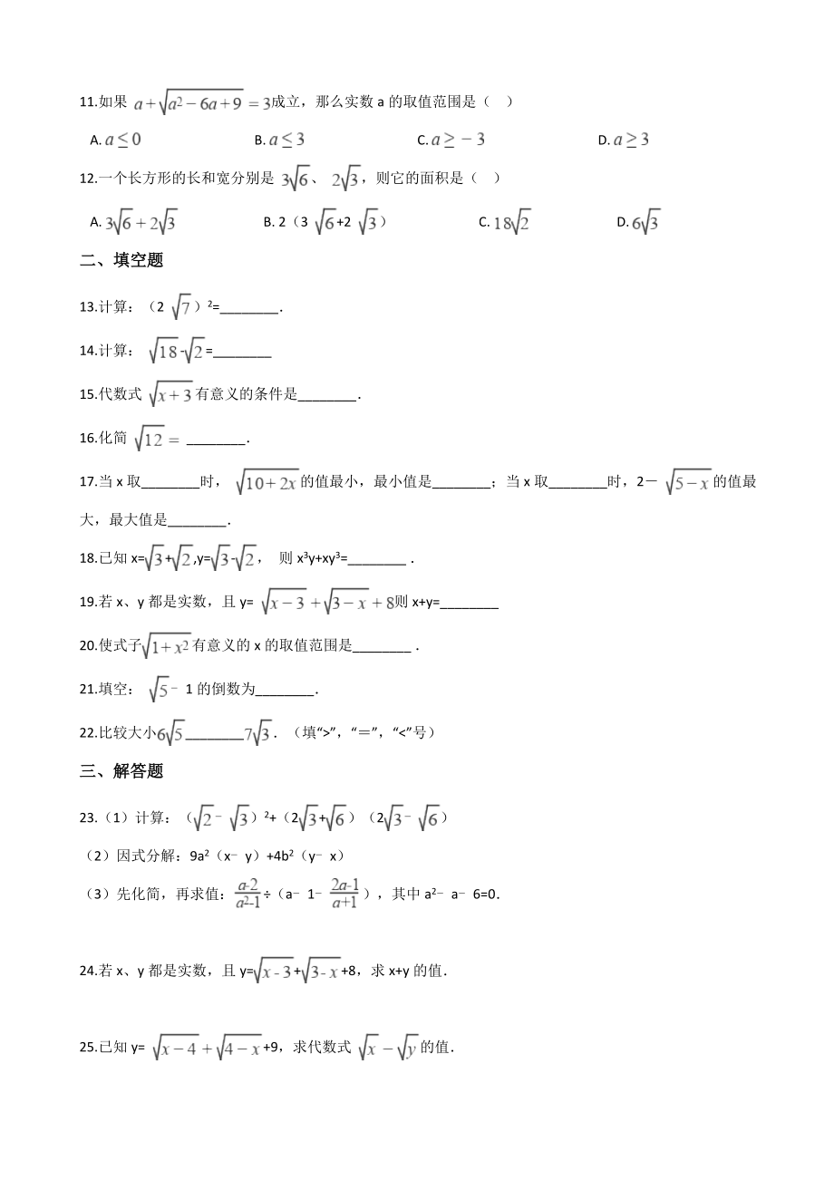 《第16章二次根式》单元测试(含答案).doc_第2页