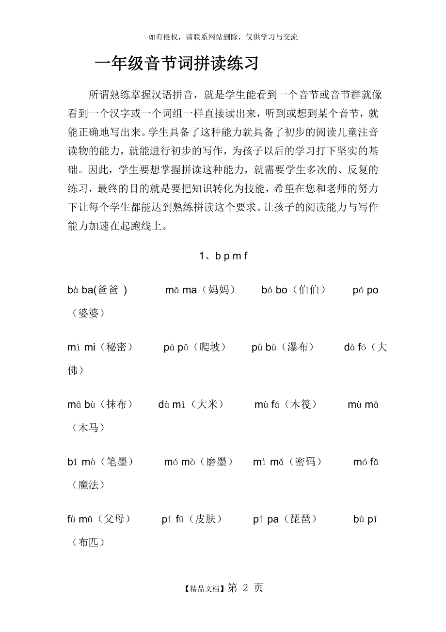 一年级音节词拼读练习培训讲学.doc_第2页