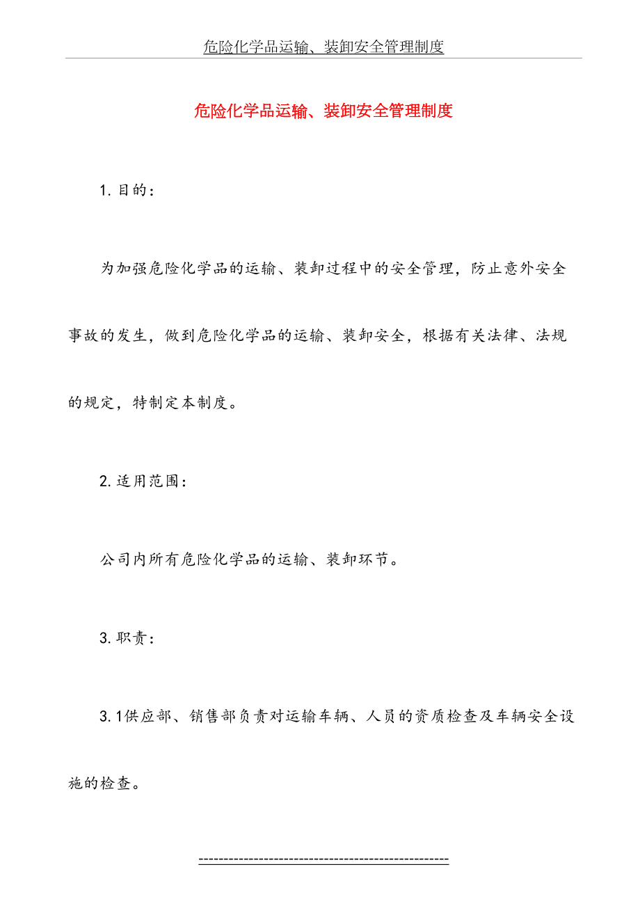 危险化学品运输装卸安全管理制度(2).doc_第2页