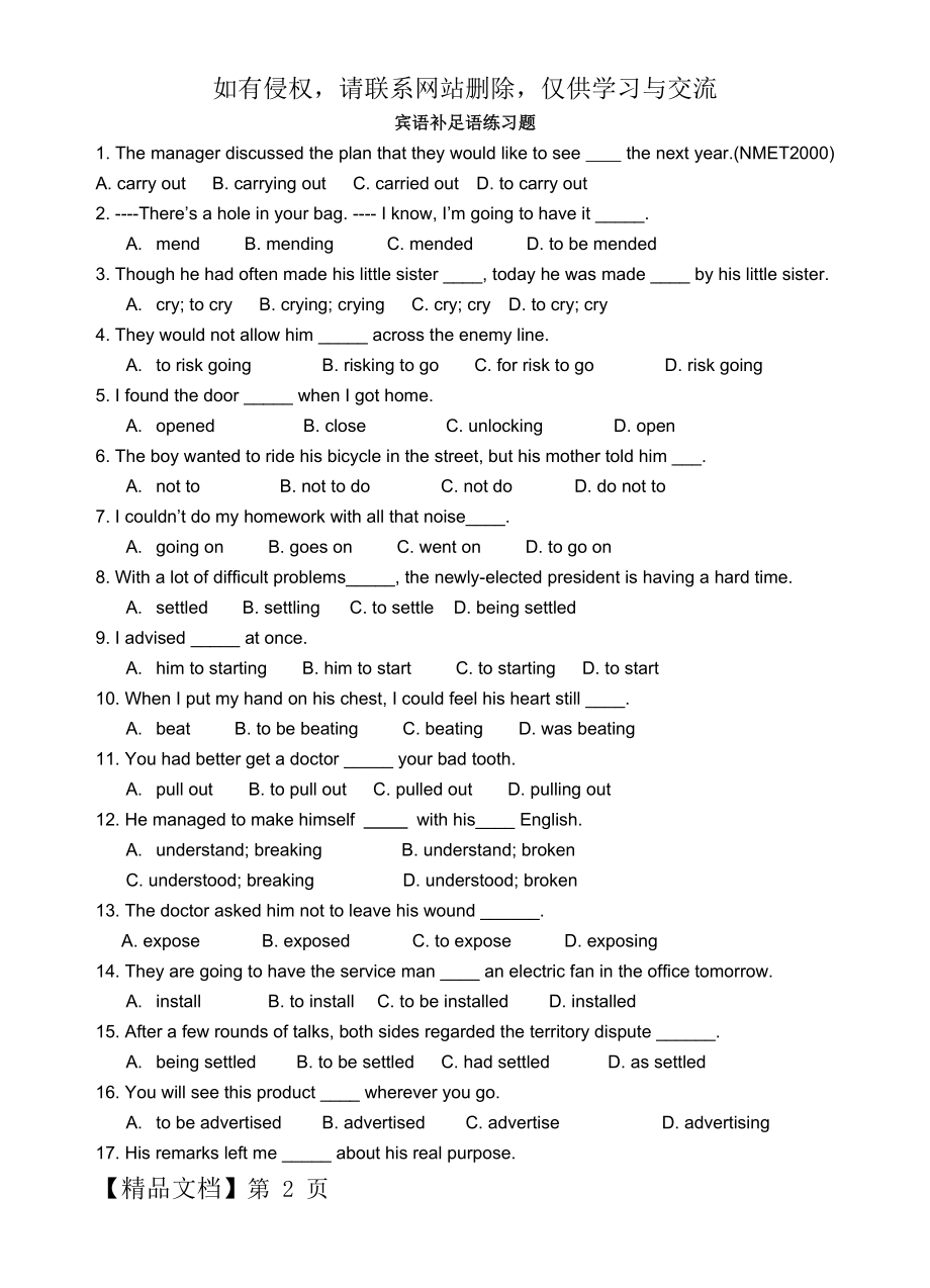 宾语补足语练习题word资料5页.doc_第2页