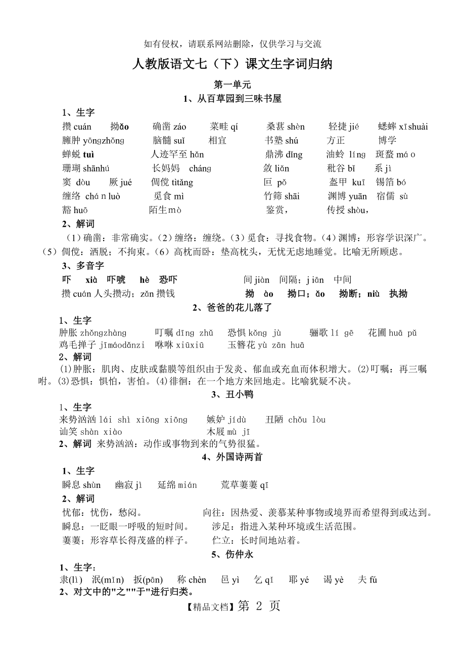 人教版七年级语文下册课文生字词归纳上课讲义.doc_第2页