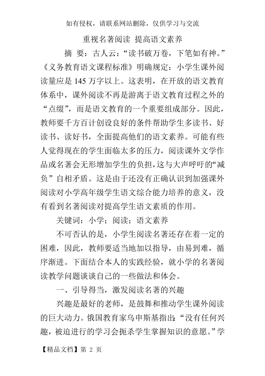 重视名著阅读 提高语文素养.doc_第2页