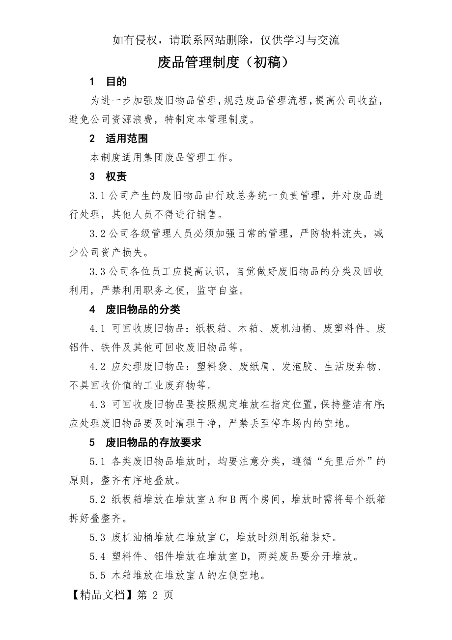 废品管理制度共3页.doc_第2页