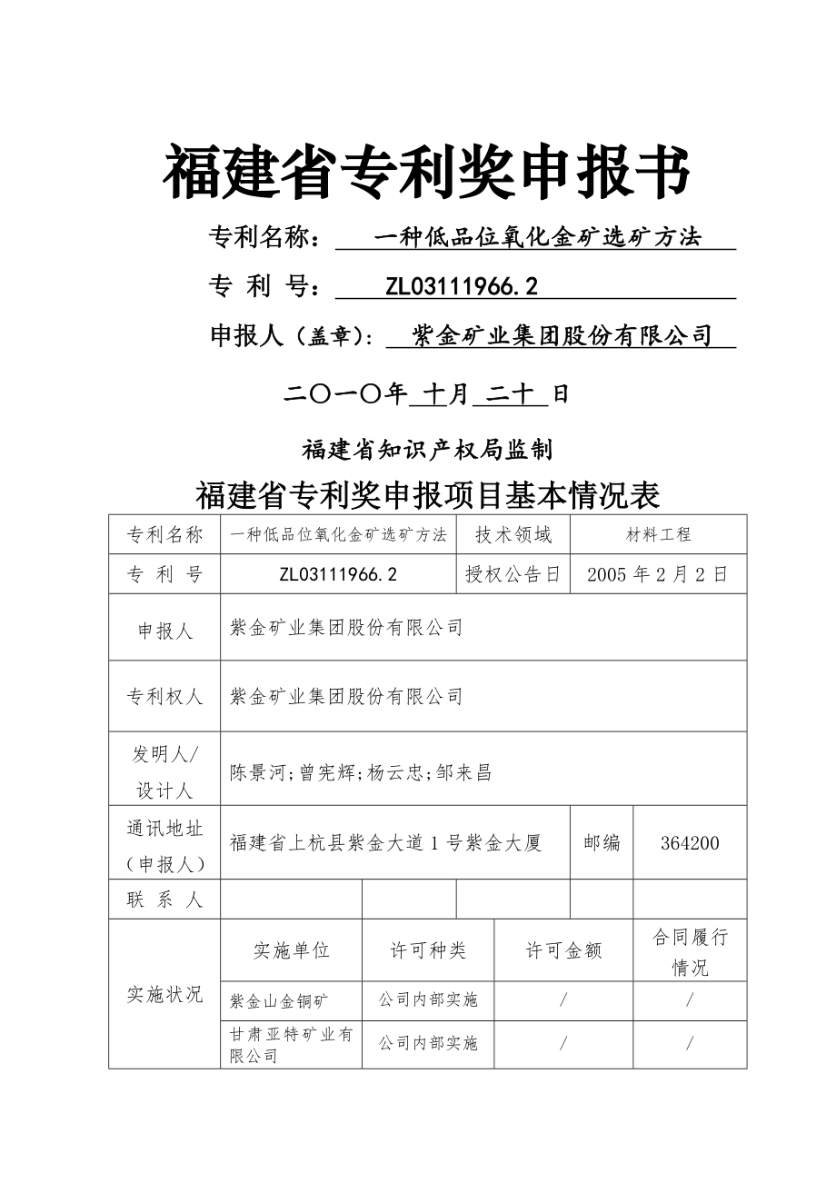 福建省专利奖申报书.doc_第2页