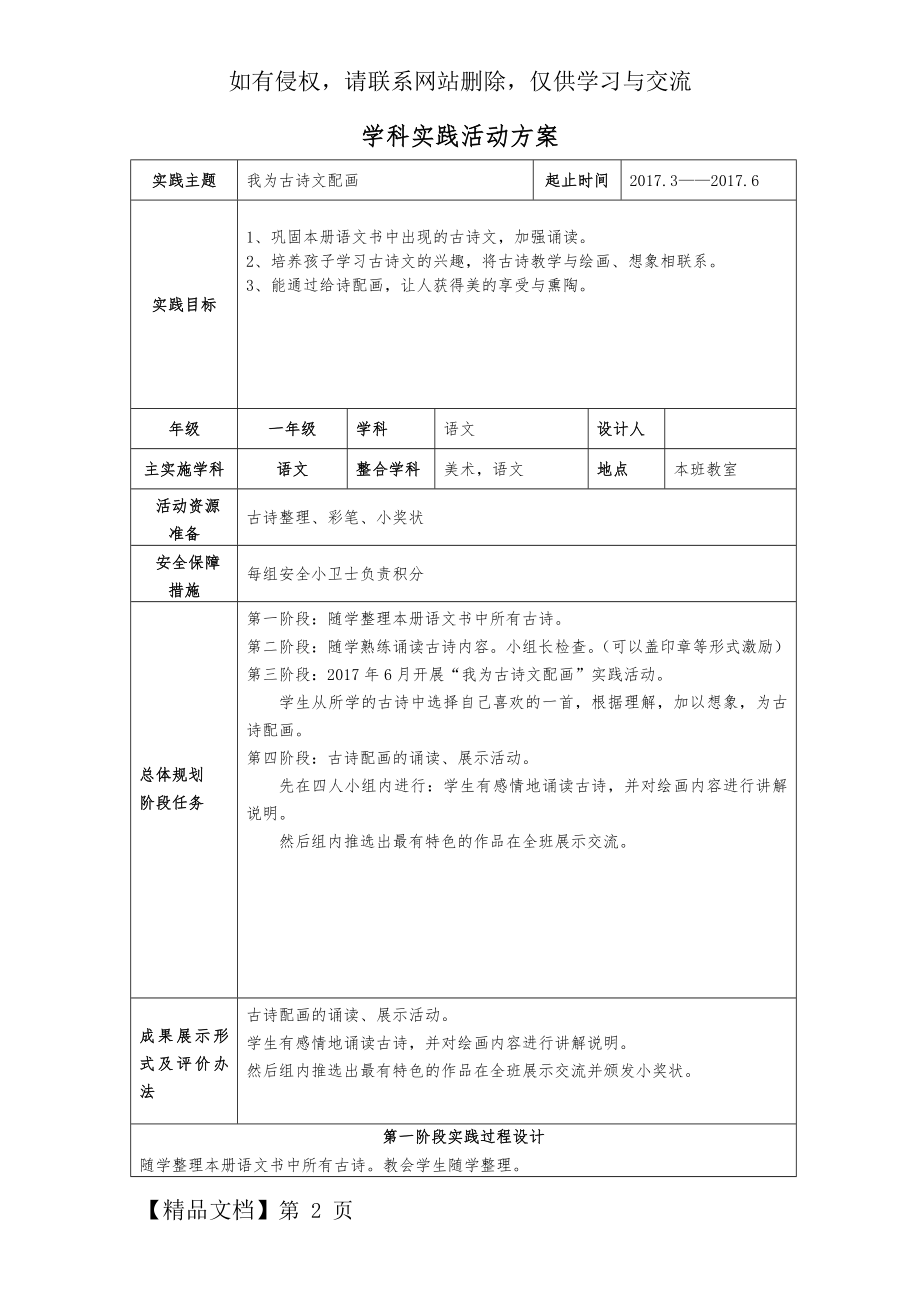 学科实践活动方案3页word.doc_第2页