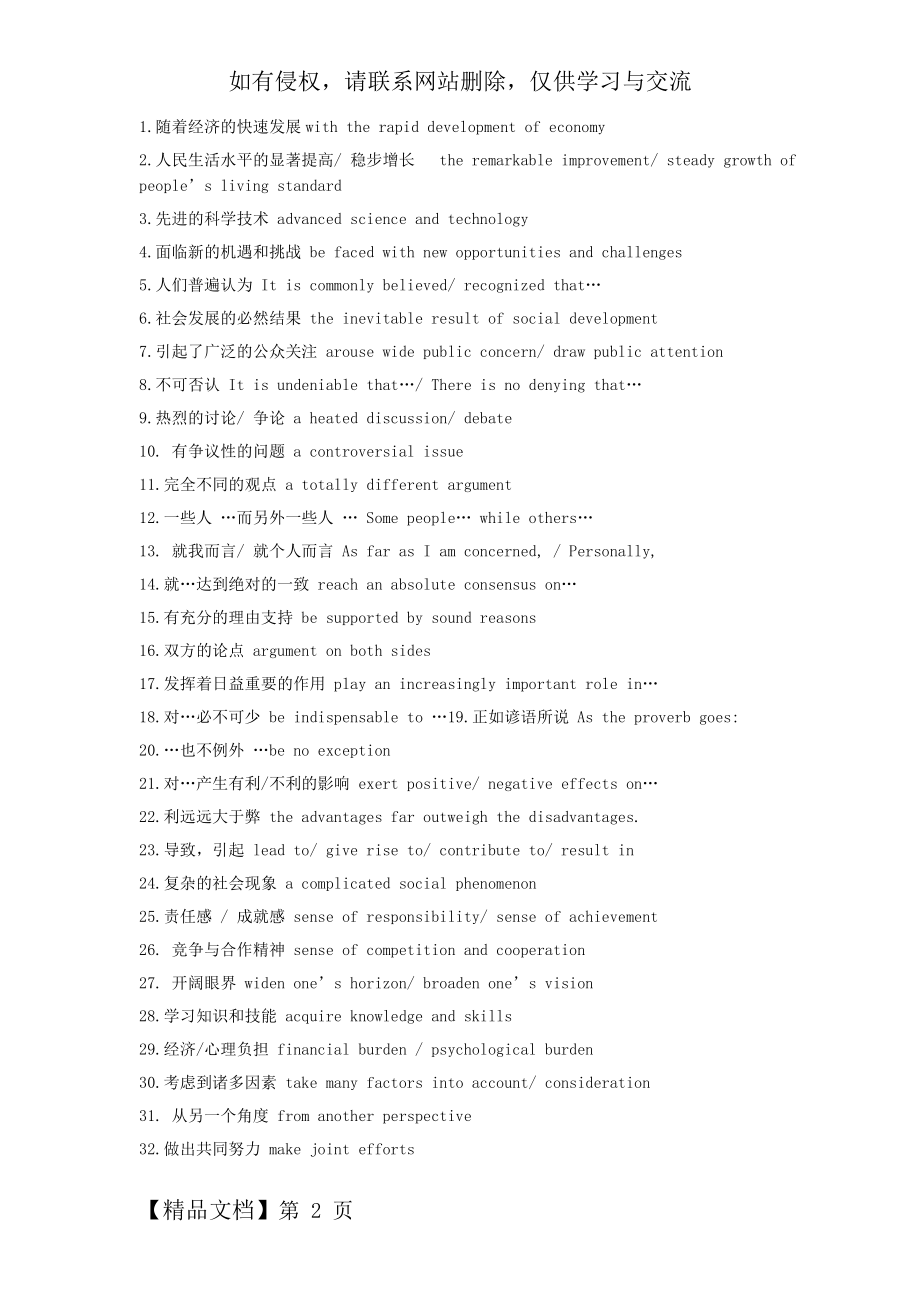 高中英语作文句型+高级词+短语.doc_第2页