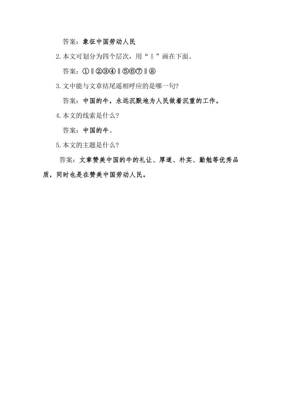 《中国的牛》阅读及答案.doc_第2页