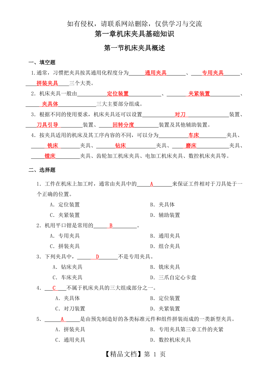 机床夹具习题册答案.doc_第2页