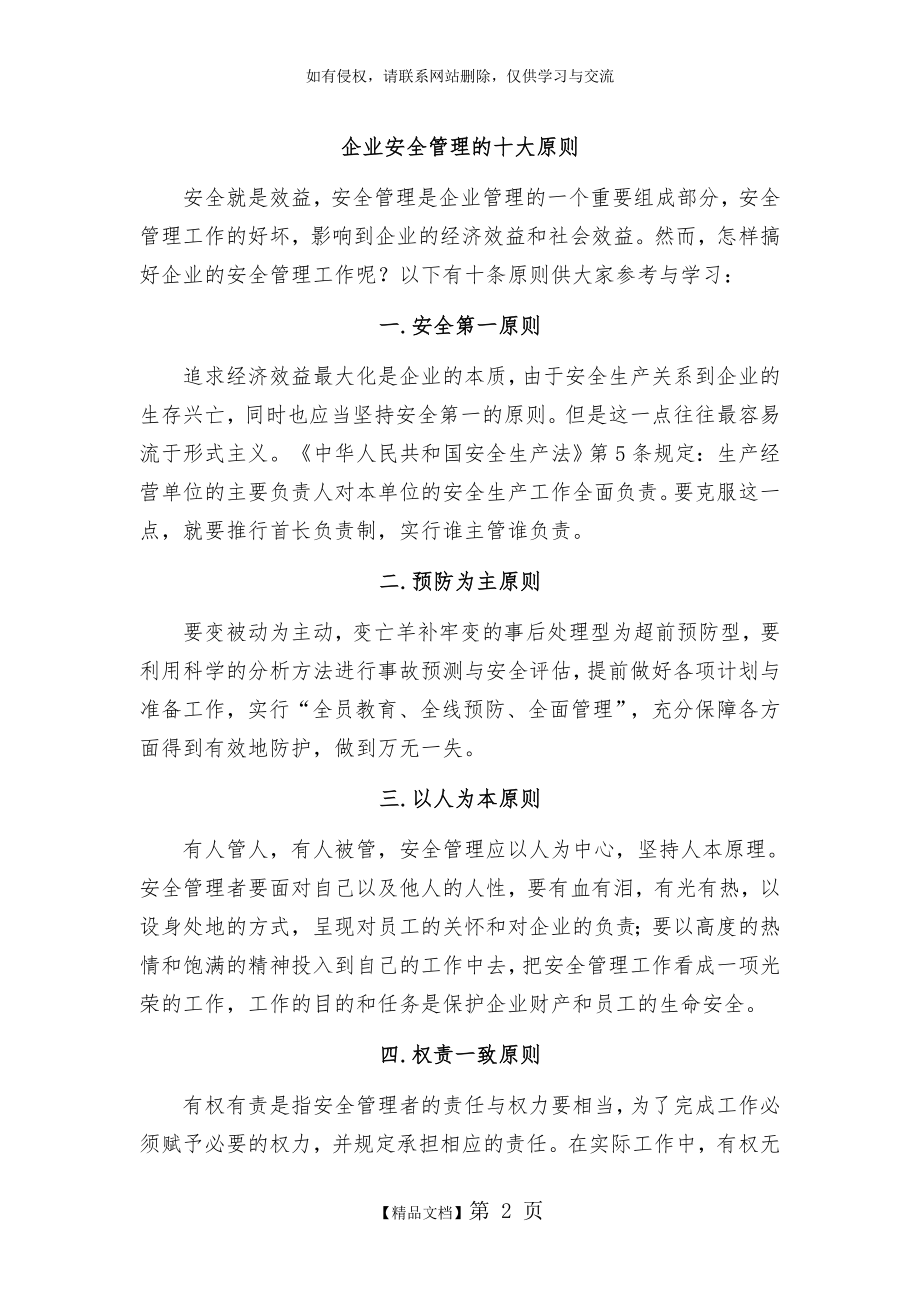 企业安全管理的十大原则说课材料.doc_第2页