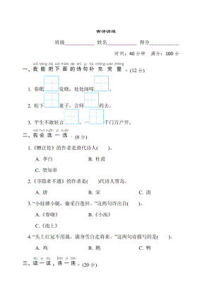 人教版一年级下册语文 语文要素专项卷之25. 古诗训练.doc