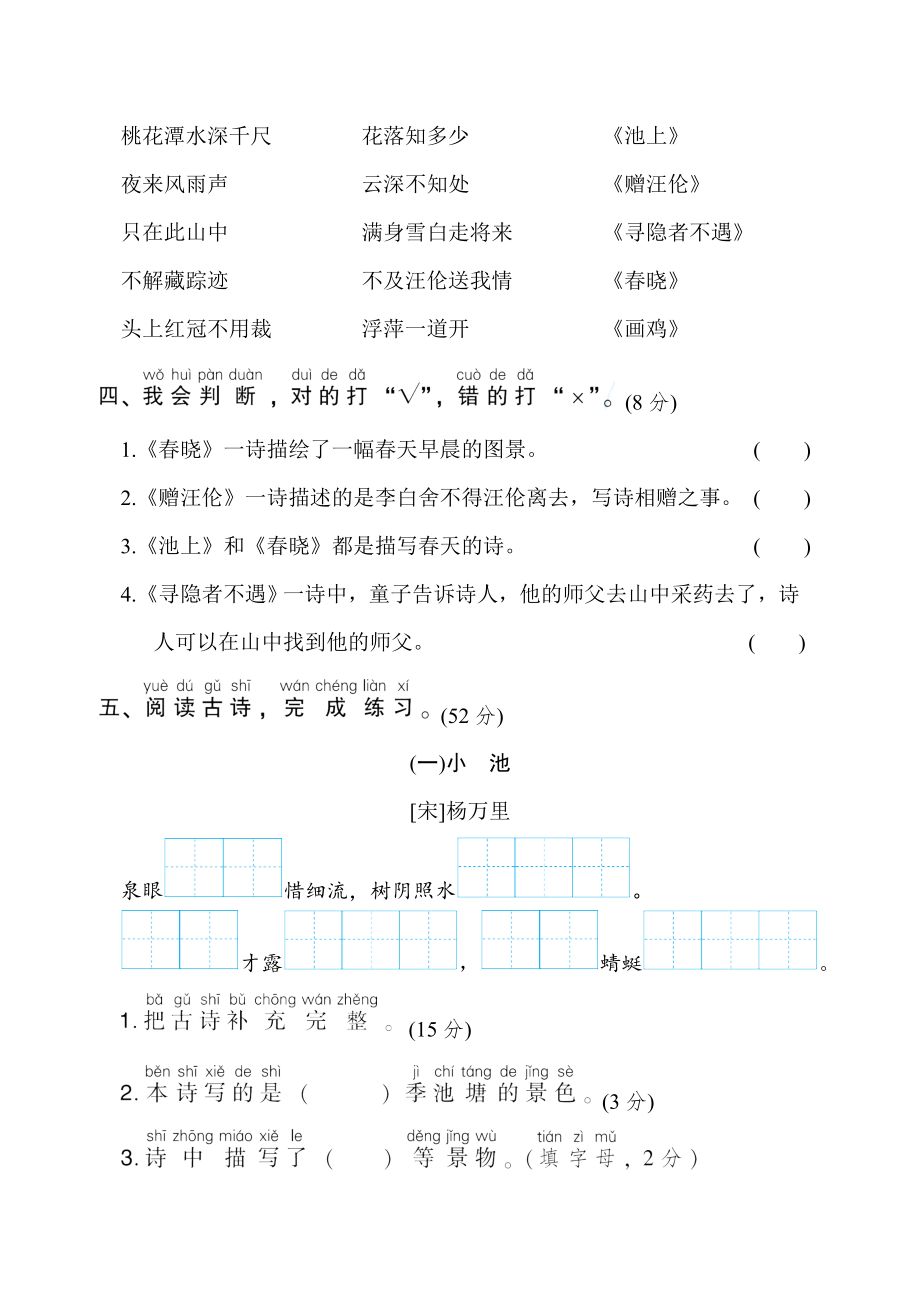 人教版一年级下册语文 语文要素专项卷之25. 古诗训练.doc_第2页