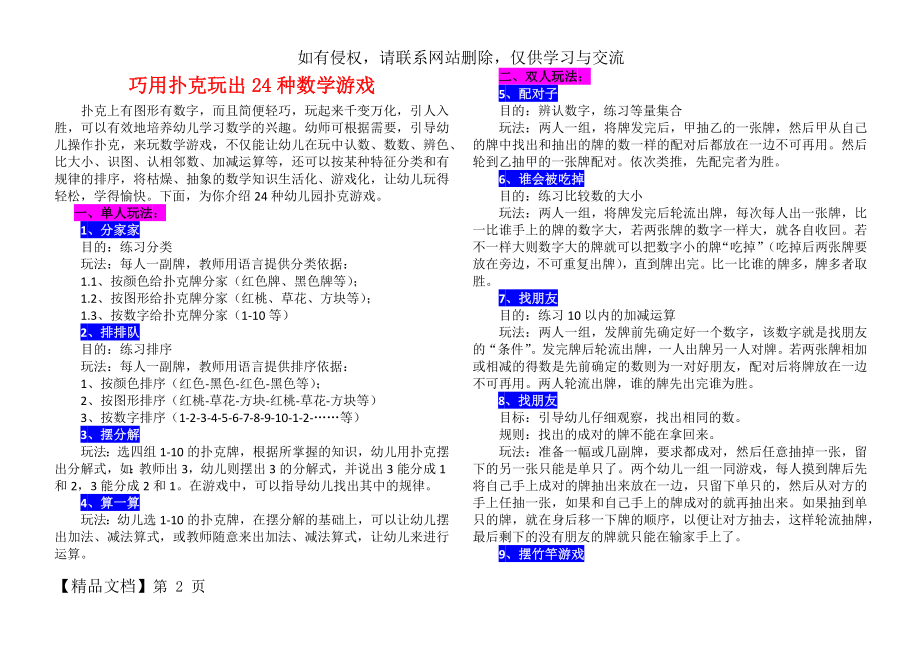 扑克牌玩法精品文档4页.doc_第2页