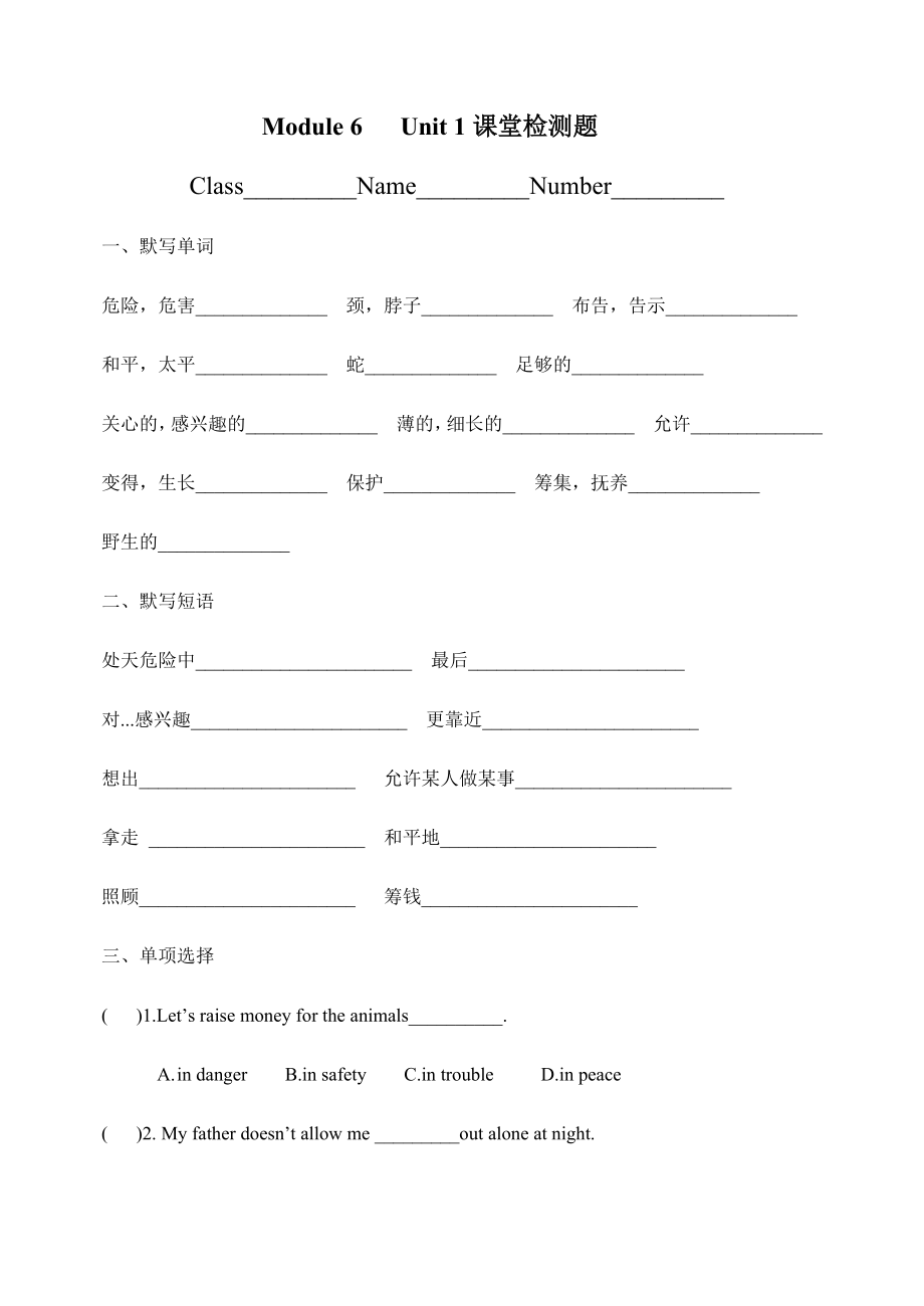 外研版英语八年级上册Module 6 Unit 1 It allows people to get closer to them.课堂检测题（无答案）.docx_第1页