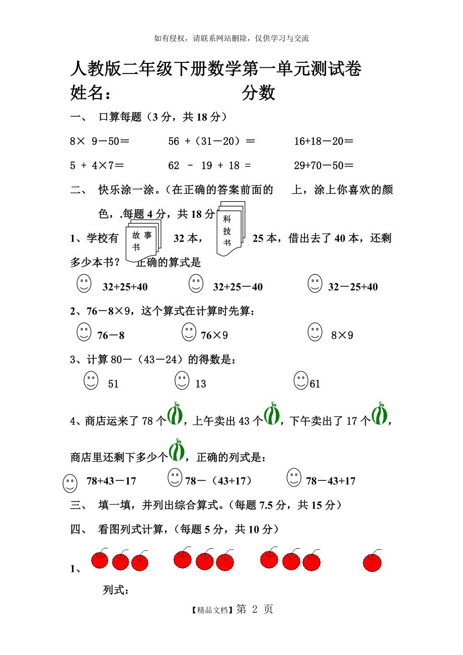 人教版二年级下册数学第一单元测试卷资料讲解.doc_第2页