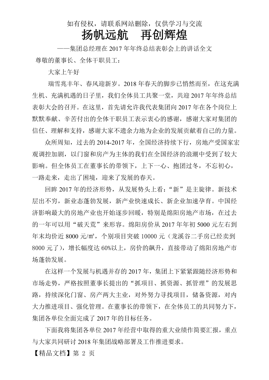 学习集团总经理重要讲话精神word精品文档11页.doc_第2页