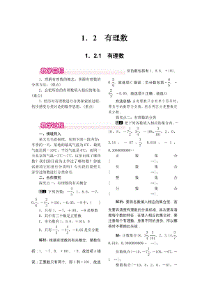 人教版七年级上册数学 1.2.1 有理数 教案1 教案.doc