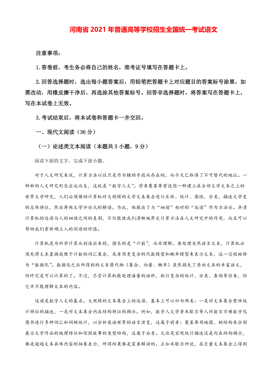 2021年全国高考乙卷语文模拟试题（解析版）.pdf_第1页