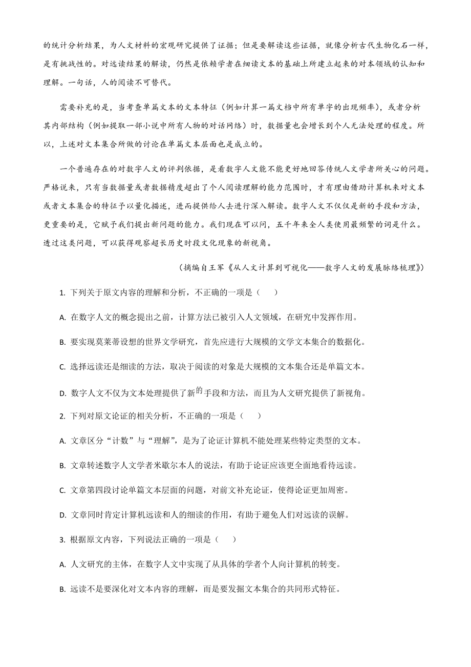 2021年全国高考乙卷语文模拟试题（解析版）.pdf_第2页