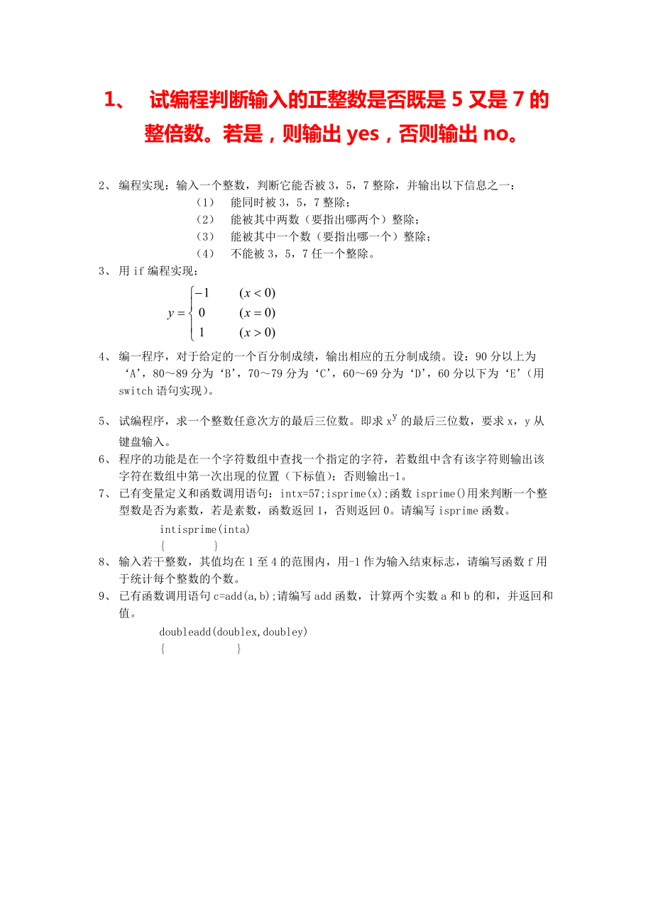 《C语言程序设计》考试上机练习题.pdf_第1页