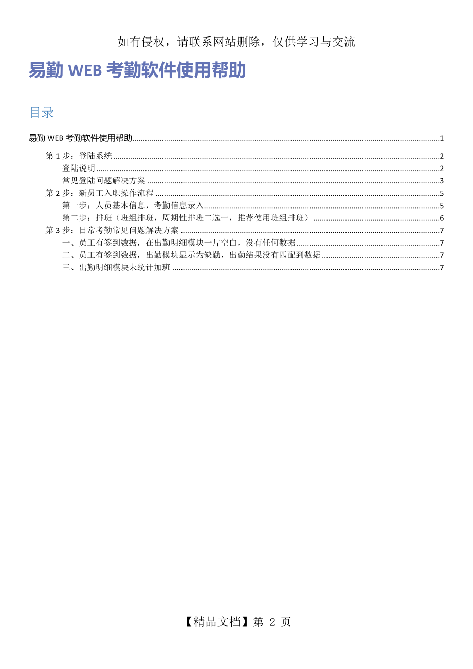 易勤web考勤管理软件使用帮助.doc_第2页