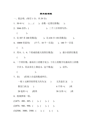 青岛版二年级下册数学 期末检测卷.doc