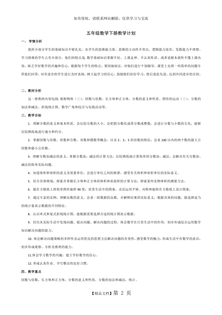 人教版五年级下册数学全册教案教学设计教学文案.doc_第2页