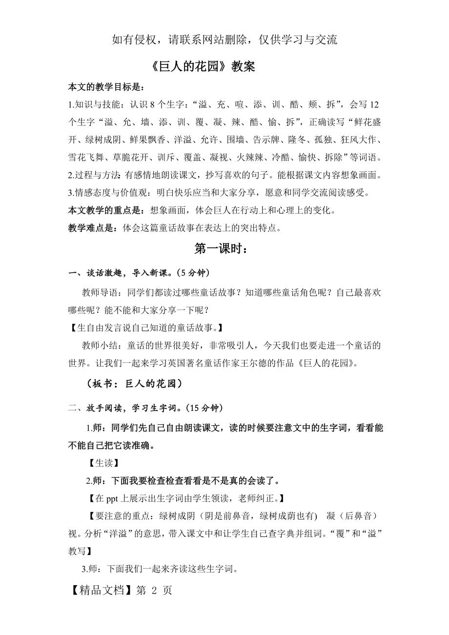 巨人的花园教案(详)6页word文档.doc_第2页