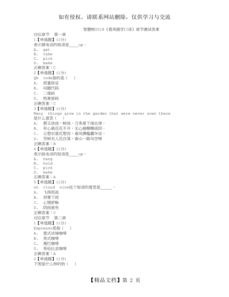 智慧树2018《看美剧学口语》章节测试答案.doc_第2页