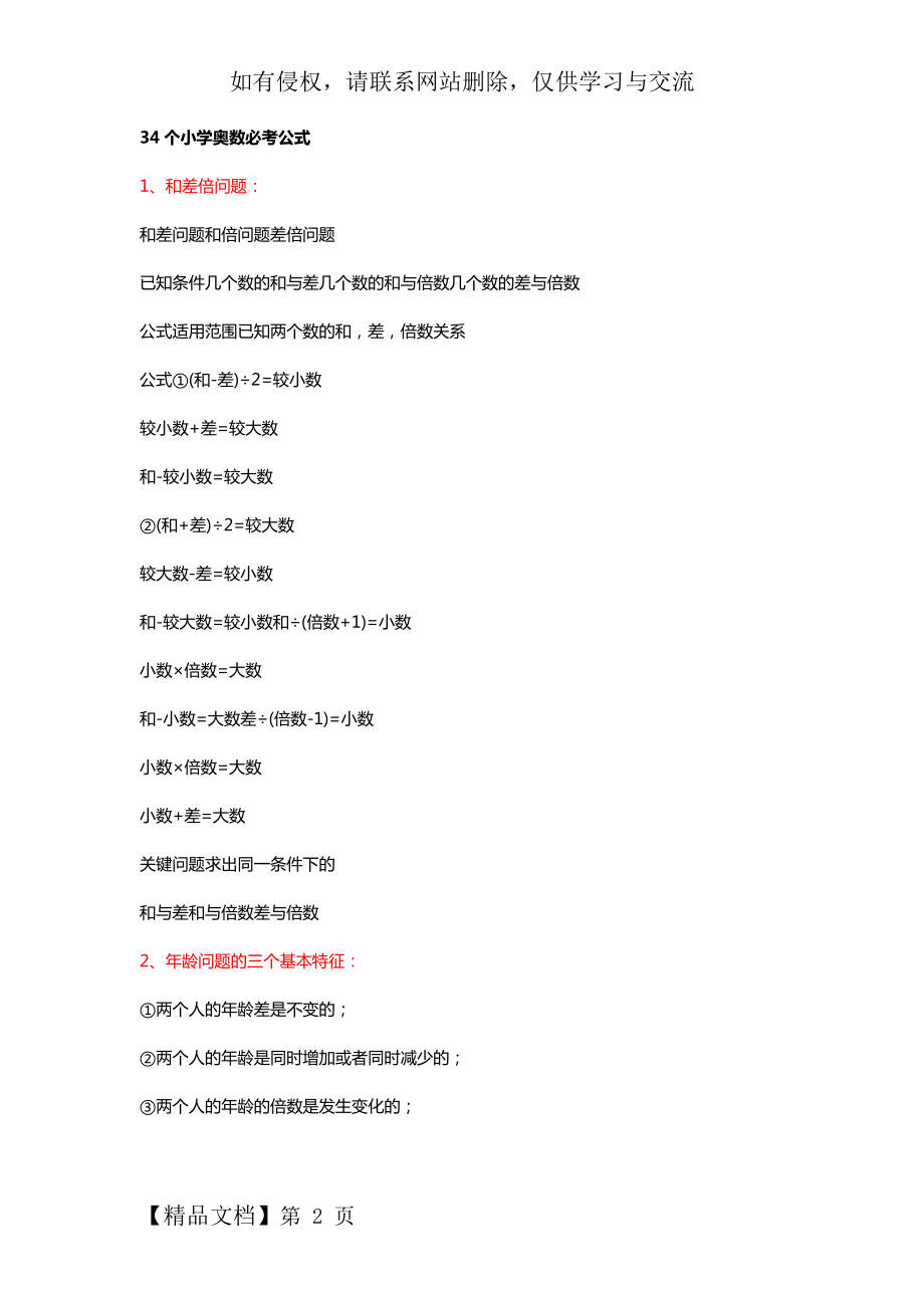 小升初奥数公式大全27页word文档.doc_第2页