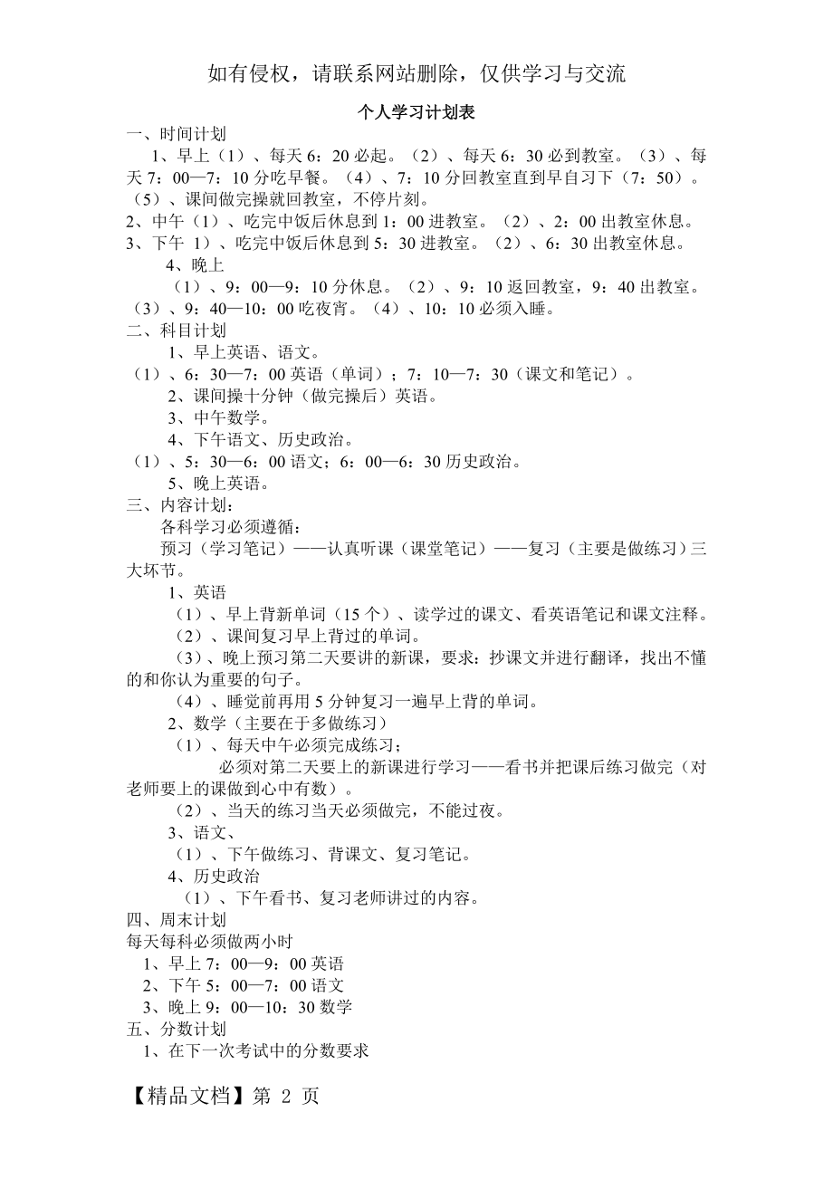 个人学习计划表教学教材.doc_第2页