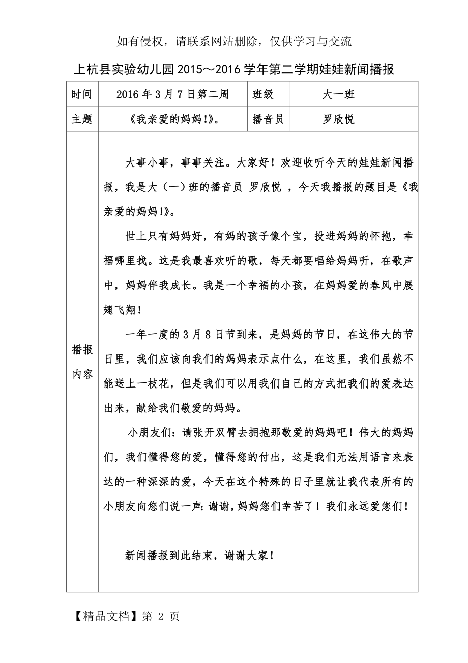 娃娃新闻播报稿共2页.doc_第2页