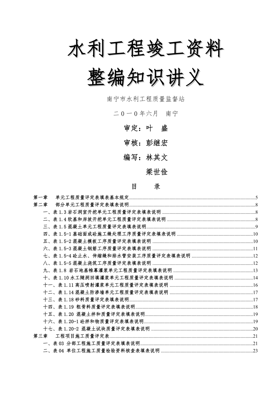 水利工程竣工资料整编知识讲义.doc_第2页