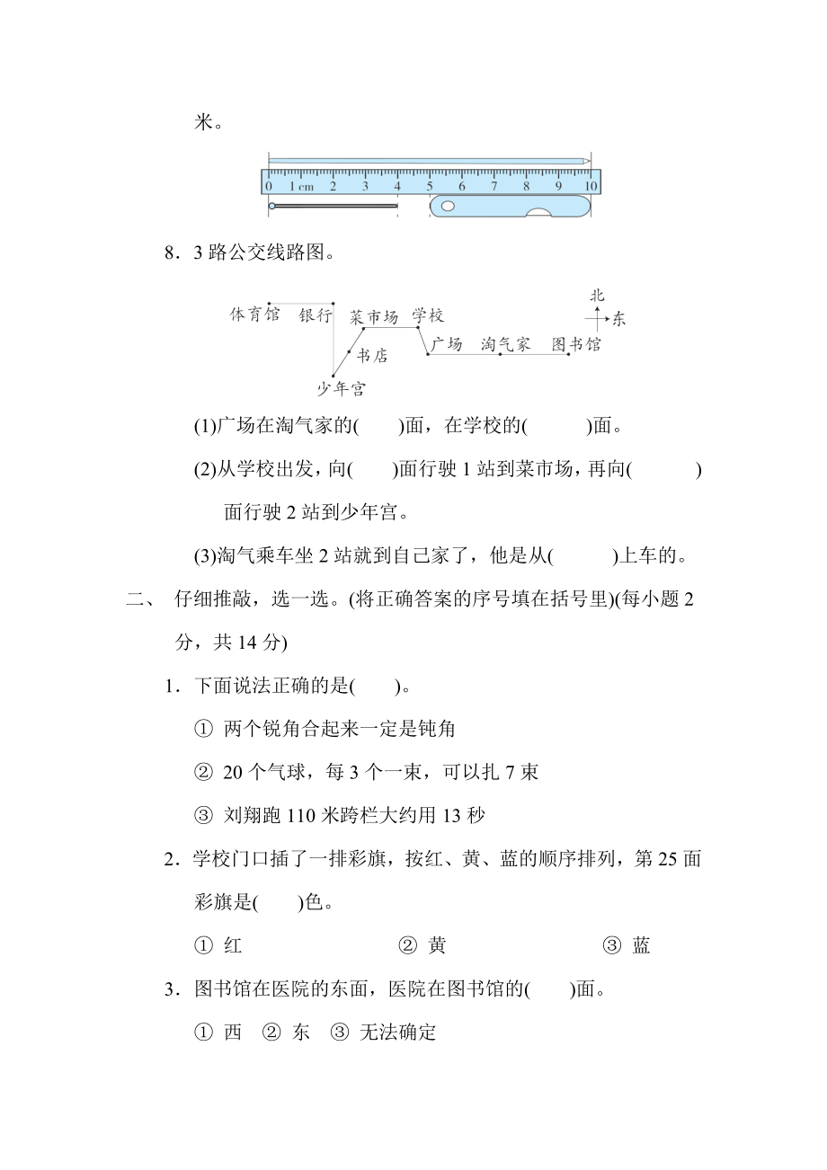 北师版二年级下册数学 2．期末测试卷(一).docx_第2页