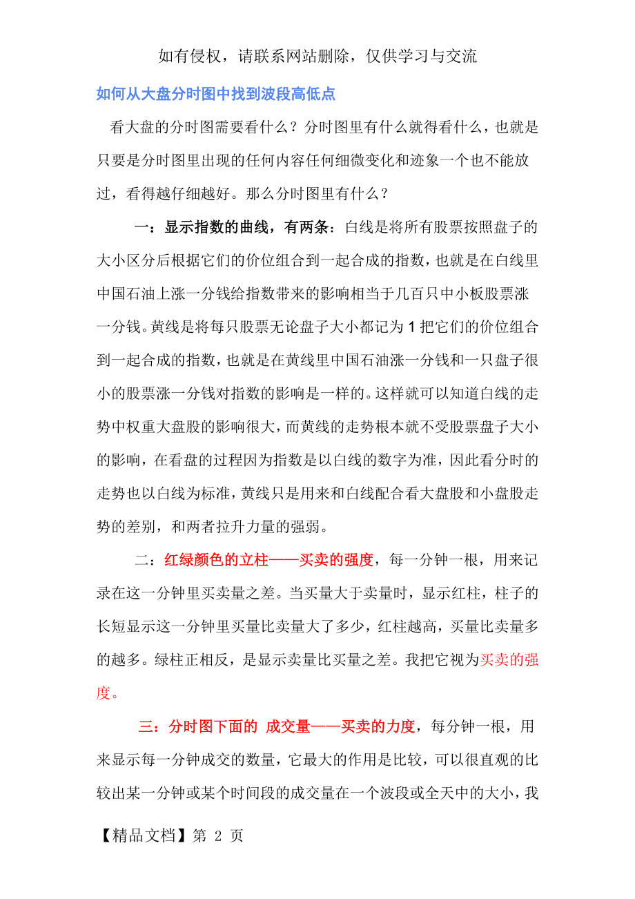 如何从大盘分时图中找到波段高低点10页word.doc_第2页