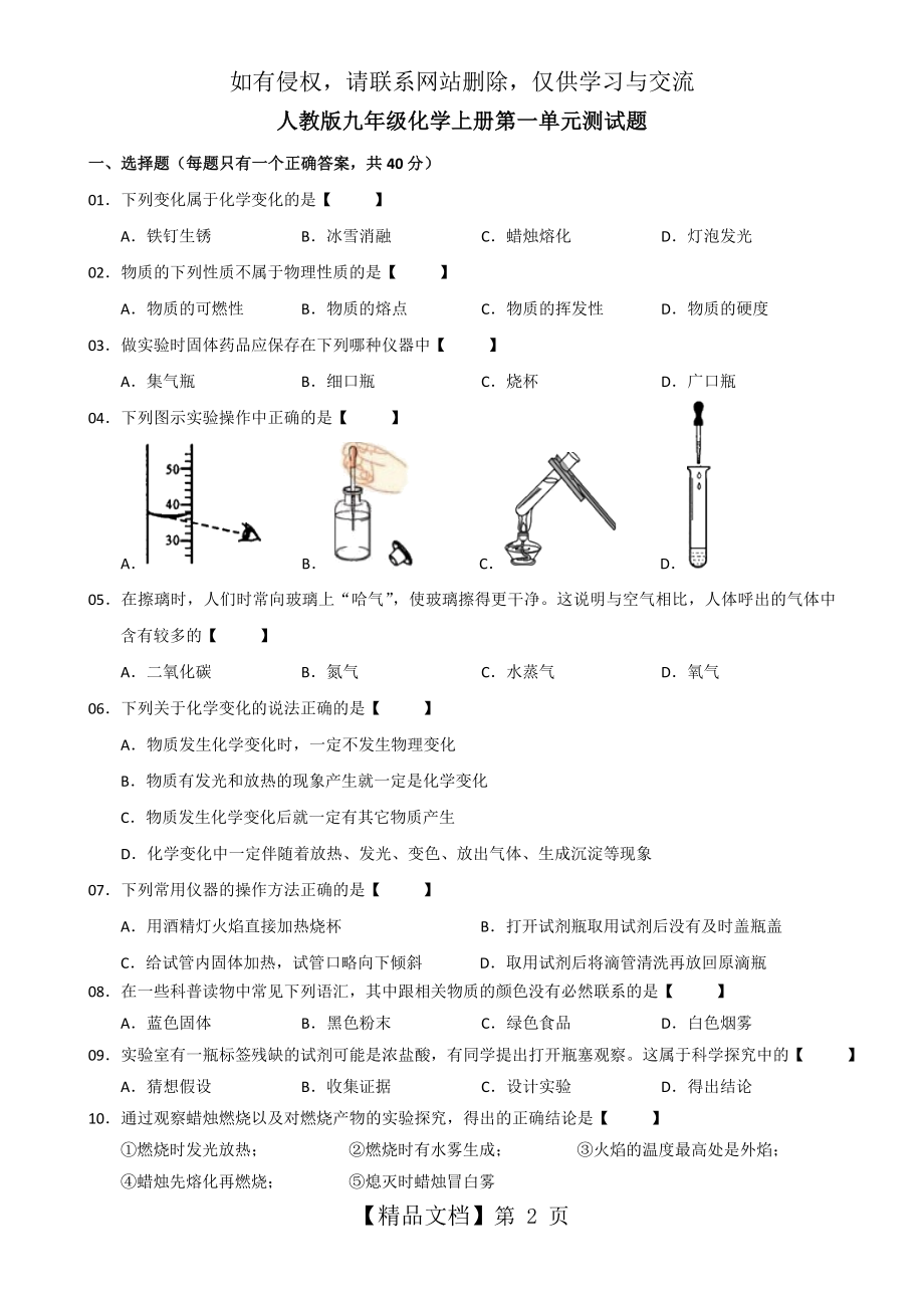 人教版九年级化学上册第一单元测试题教案资料.doc_第2页