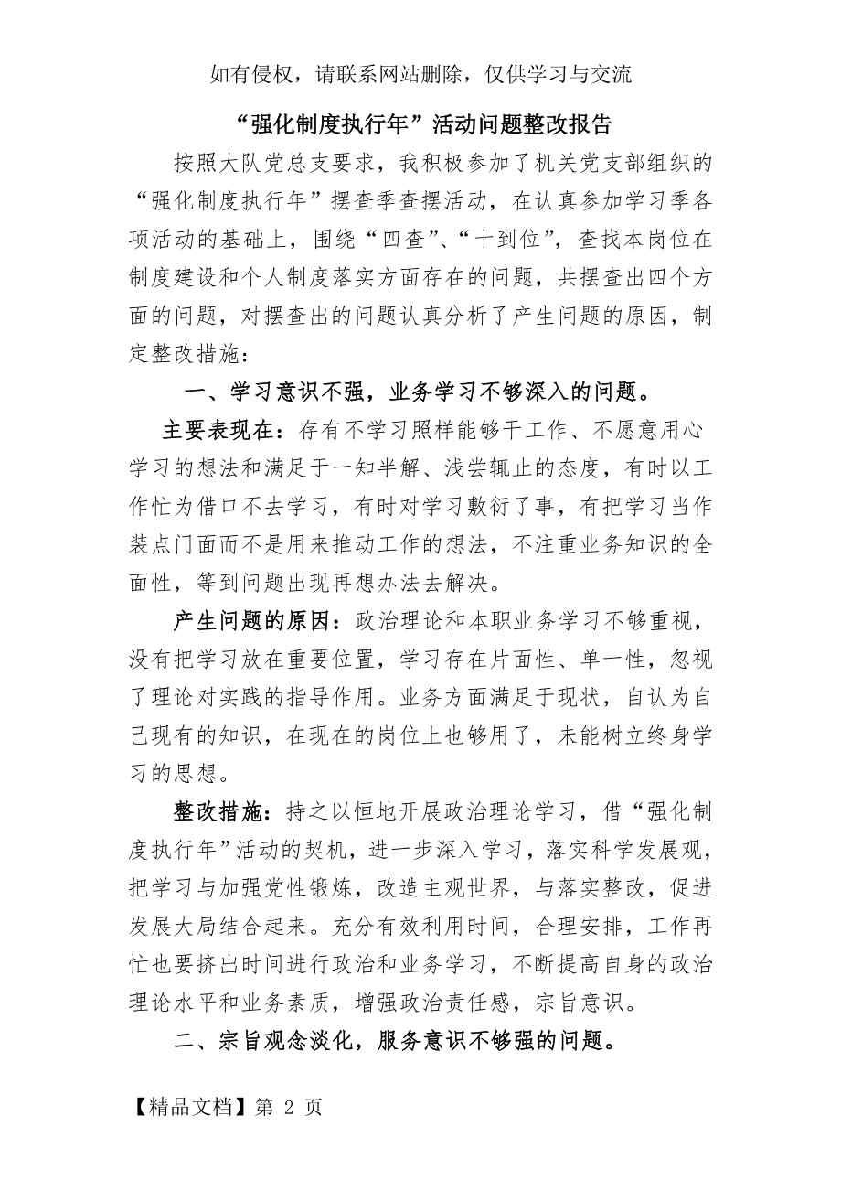 强化制度执行年整改措施word资料5页.doc_第2页