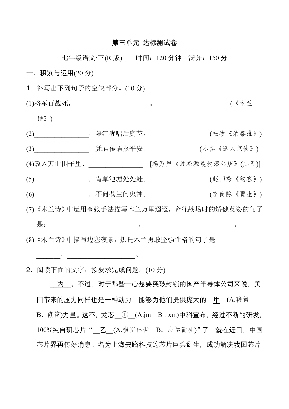 人教版七年级下册语文 第三单元 达标测试卷1.doc_第1页