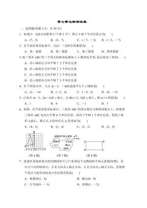 人教版七年级下册数学 第七章达标测试卷1.doc