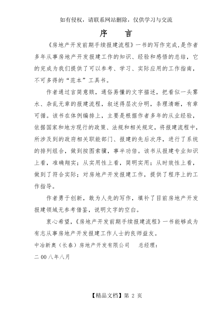 《房地产开发前期手续报建流程》讲课稿.doc_第2页