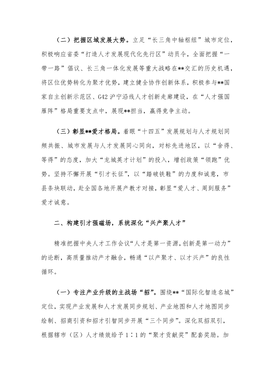 市组织部长在全市人才工作会议上讲话.docx_第2页