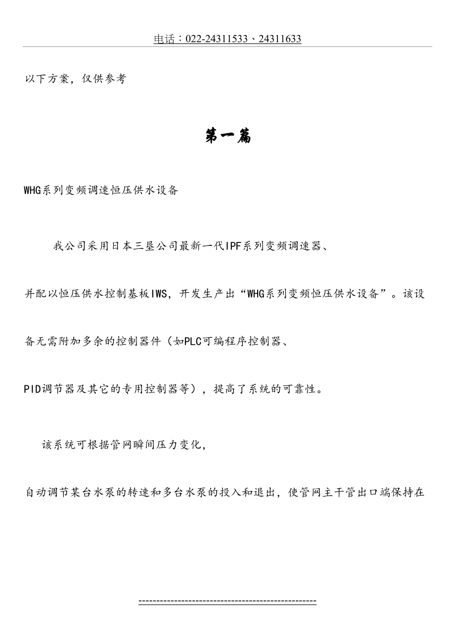 变频恒压供水系统(2).doc_第2页