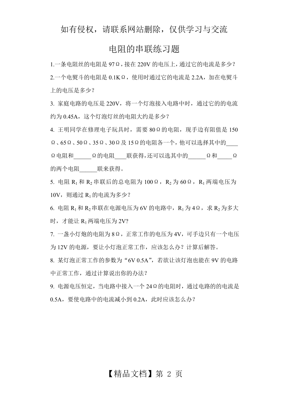 电阻的串联练习题.doc_第2页